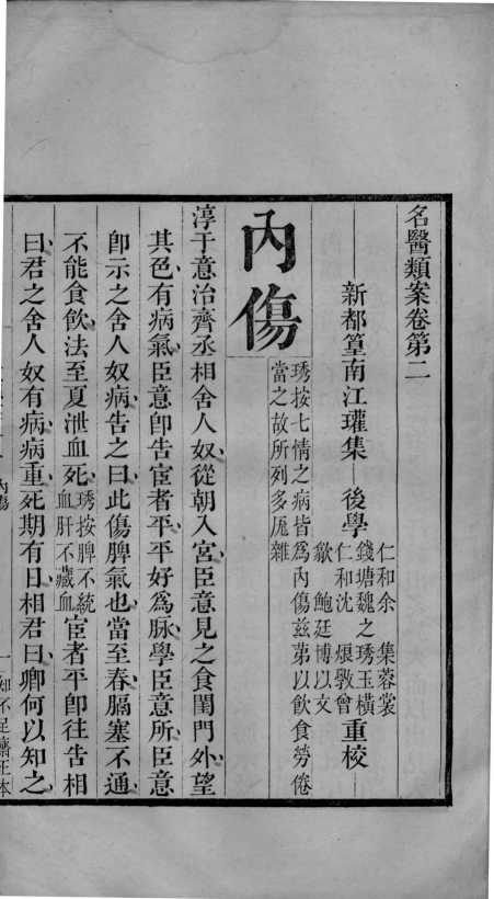 名医类案  卷2